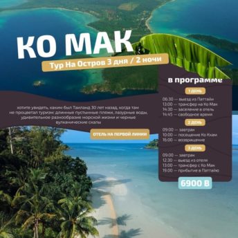 Остров Ко Мак 11 Тропическая природа острова Ко Мак